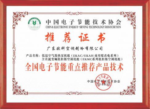 全国电子节能重点推荐产品技术