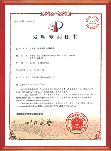 多联式空调机组发明专利