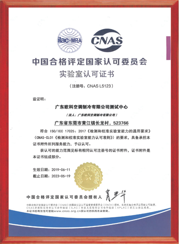 CNAS国家认可实验室<